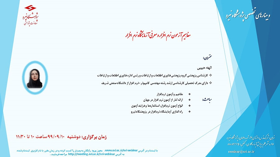 برگزاری وبینار تخصصی